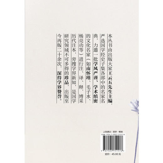 论语今注今译 “四书五经”名家注译典藏版。 商品图2