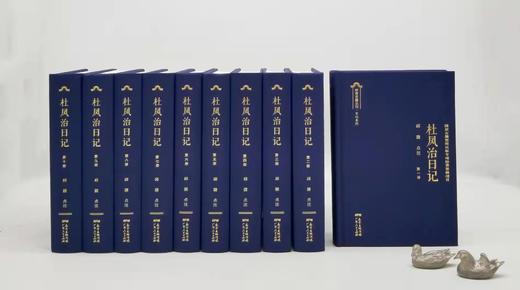 《杜凤治日记》，布面精装，32开，全10册，[清]杜凤治著，邱捷点校，广东人民出版社2022年一版二印，定价1980，售价1280元。 商品图1