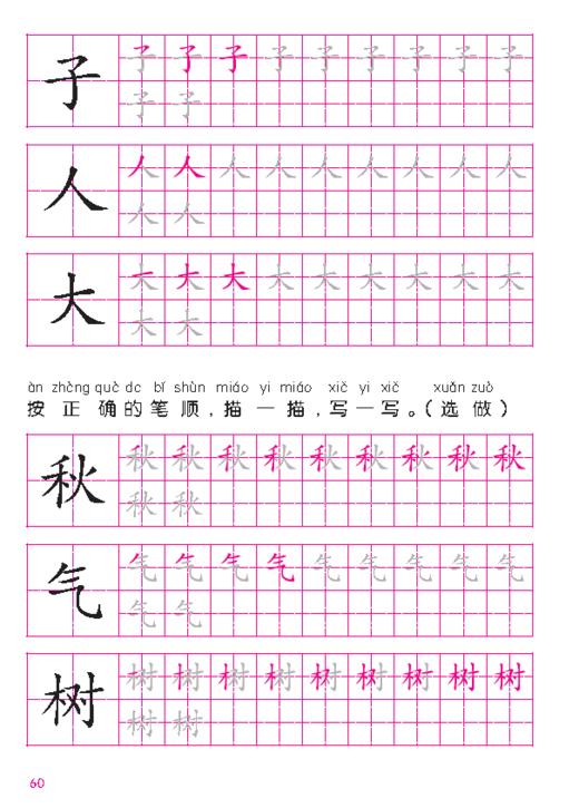 写写默默（一年级上册） 商品图4