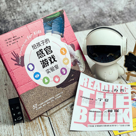 给孩子的感官游戏实验室 52个好玩有趣的感官游戏 幼儿活动 商品图2
