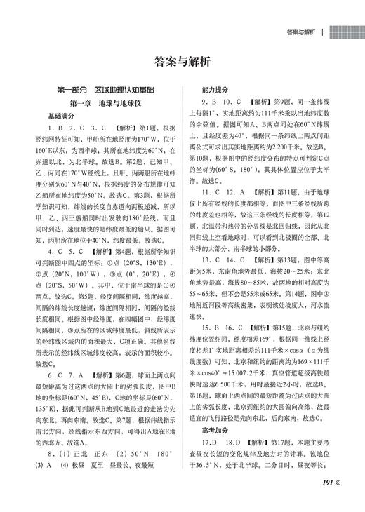 区域地理练习册 2022大字版 商品图1