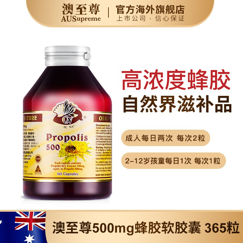 澳至尊蜂胶500mg软胶囊365粒/150粒  保质期至2026-03-31