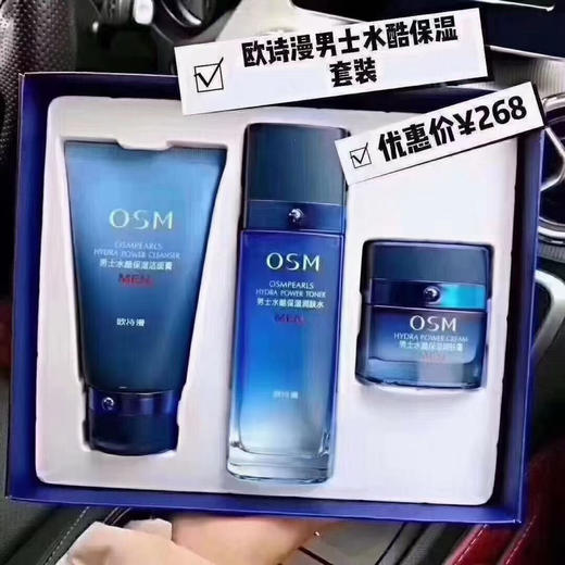 OSM欧诗漫男士水酷保湿动力礼盒套装 补水保湿（洁面120g+水120ml+50g） 商品图1