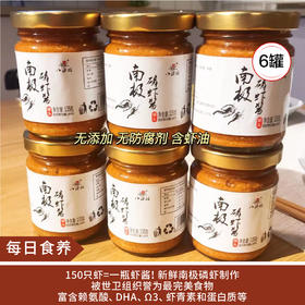 【每日食养】南极磷虾酱6瓶