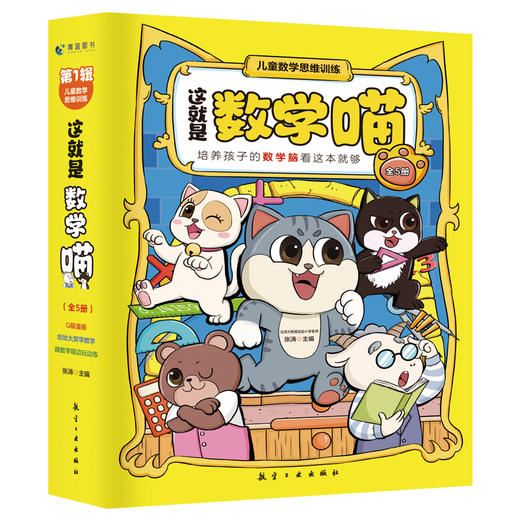 这就是数学喵（全5册） 商品图4