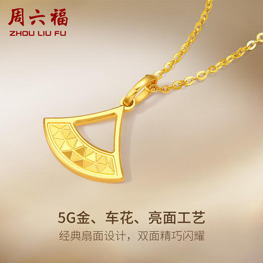 周六福5G黄金吊坠女无极金足金计价颈饰扇叶挂坠百搭送女友 商品图1
