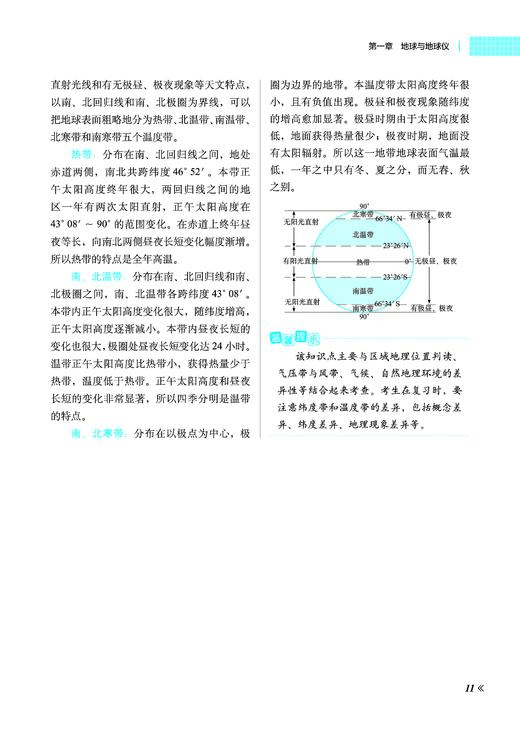 区域地理教程 2022大字版 商品图11