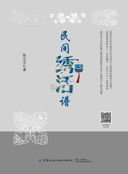 民间绣活谱 商品图1