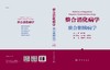 整合消化病学.整合胆胰病学/潘阳林 李晓华 商品缩略图2