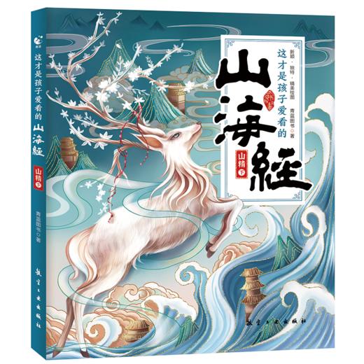 这才是孩子爱看的山海经（全4册） 商品图2