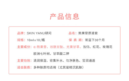 护肤专研 熊果苷原液单支10ml&套盒10支*10ml 商品图2