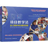图解项目教学法 幼儿教育中的创造性探索 商品缩略图0