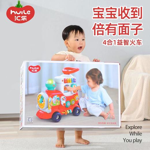 汇乐四合一智趣小火车宝宝推玩拖行儿童学步车早教益智玩具 1-3岁 商品图1