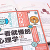 一看就懂的心理学 妮基·海斯 等著 心理学 商品缩略图3
