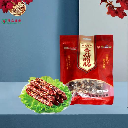 连州特产粤众佳源 东陂香菇腊肠袋装400g 传统风味自然风干 商品图0