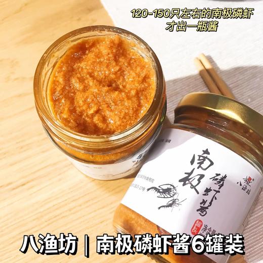 【每日食养】南极磷虾酱6瓶 商品图1