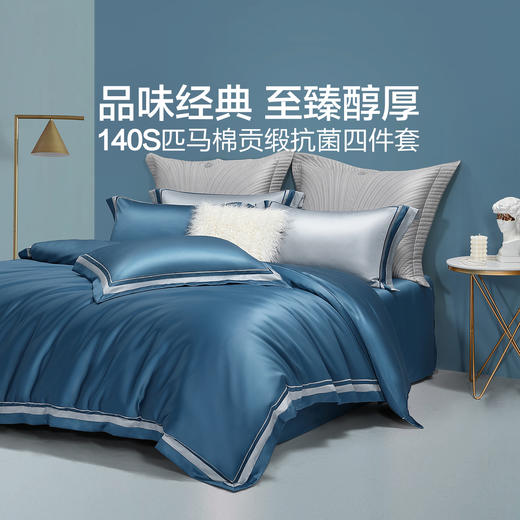【新品主推】水星家纺塞尔达尼140支长绒棉四件套床上用品 商品图0