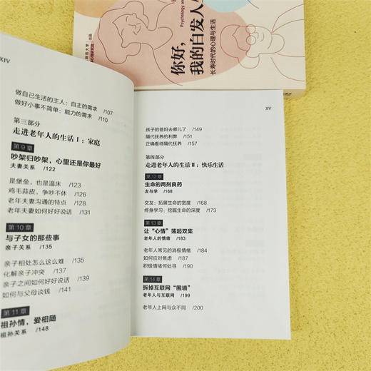 你好，我的白发人生：长寿时代的心理与生活 商品图3