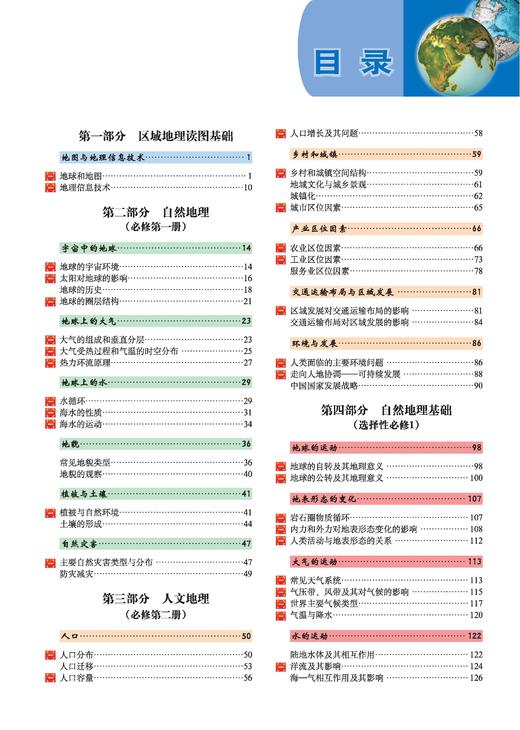 高考地理图文详解地图册 大字版 商品图1