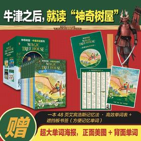 神奇树屋中英基础版1-8，历史典故丰富，培养孩子中文、英文阅读兴趣