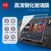 良值 Steam Deck 蒸汽夹板掌机 屏幕钢化膜 配件 商品缩略图0