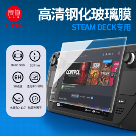 良值 Steam Deck 蒸汽夹板掌机 屏幕钢化膜 配件