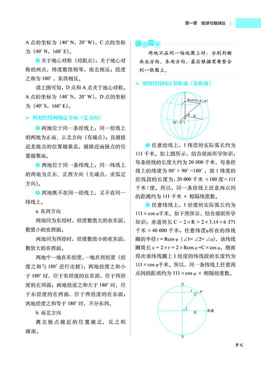 区域地理教程 2022大字版 商品图9