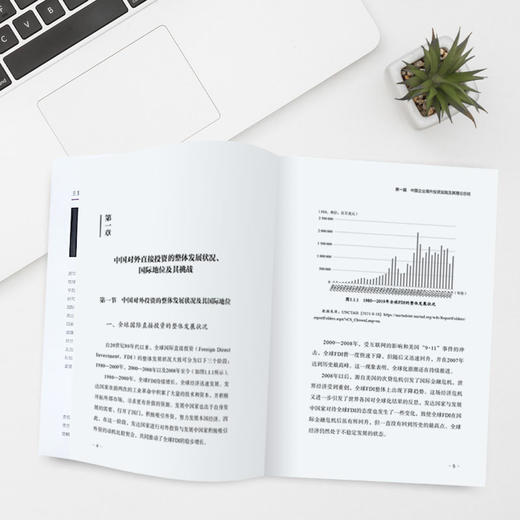 中国企业投资拉美与“一带一路”倡议 商品图9