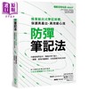 【中商原版】防弹笔记法 简单输出式笔记架构 保护高产出 高效能心流 港台原版 电脑玩物站长Esor PCuSER电脑人文化 商品缩略图1