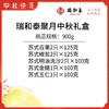 【中式礼盒】900g瑞和泰聚月中秋  苏式8枚入 商品缩略图1