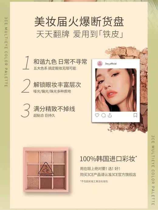 3CE九色纷呈眼影盘秋风落叶 商品图2