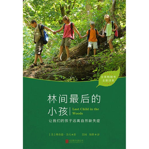 林间zui后的小孩 丨让我们的孩子远离自然缺失症 商品图1
