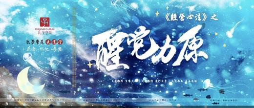 93期【原力觉醒】 | 心世界 . 觉醒 （音频版） 商品图0