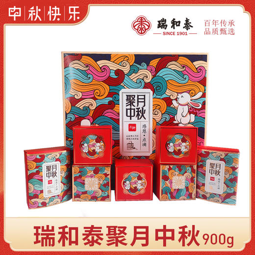 【中式礼盒】900g瑞和泰聚月中秋  苏式8枚入 商品图0