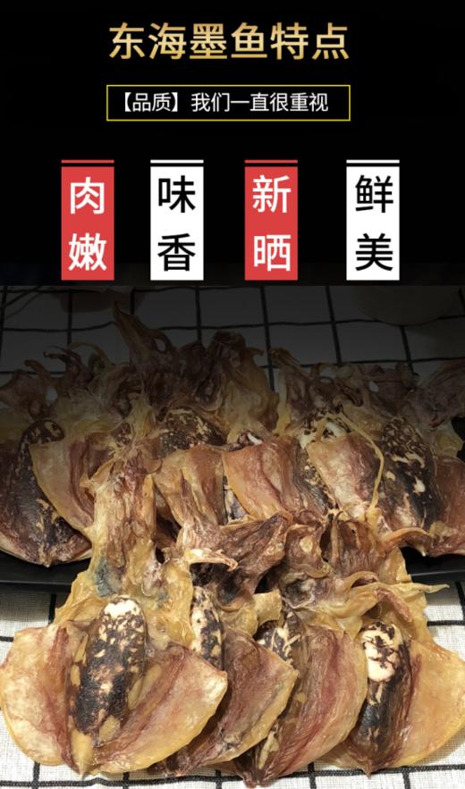 【福建东山直发】农家自晒野生墨鱼干3袋 商品图0