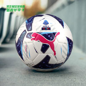 PUMA/彪马 PUMA Orbita Serie A (FIFA Quality)22-23意甲联赛比赛足球08400101