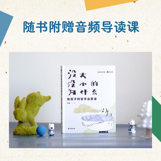 没大没小的为什么 给孩子的哲学启蒙课 7-10岁 王歌 著 励志成长 商品图3