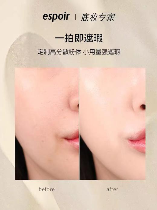 espoir艾丝珀缎光遮瑕气垫（送替换装） 商品图1