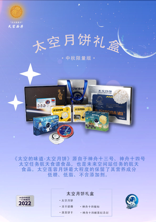 太空月饼礼盒A套装