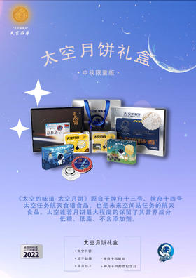 太空月饼礼盒A套装