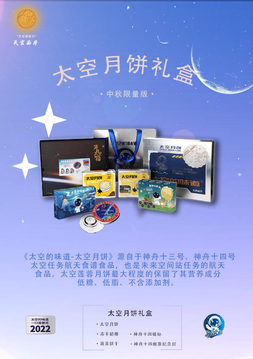 太空月饼礼盒A套装 商品图0