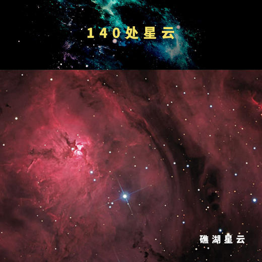 深空天体观测指南——今生必看的1001个天体奇景 观测空中博物馆 1001个天体 观星手册 商品图3