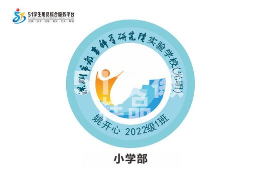 定制深圳市教育科学研究院实验学校（光明）包边校徽名贴章缝制51 商品图1