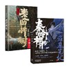 盗墓笔记秦岭神树 漫画+小说 风行漫画 南派三叔 著 漫画 商品缩略图0