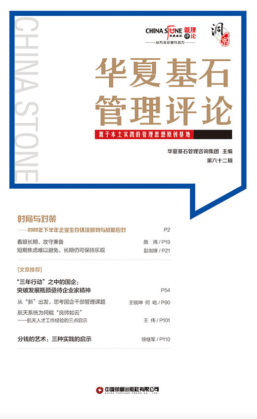 华夏基石管理评论第六十二辑 商品图1