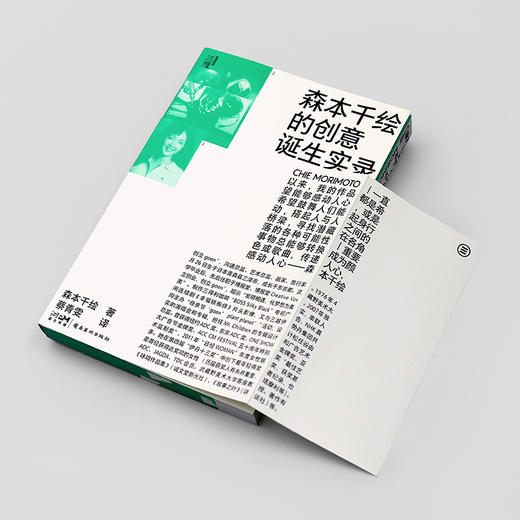 森本千绘的创意诞生实录 简体中文全新排版 商品图3
