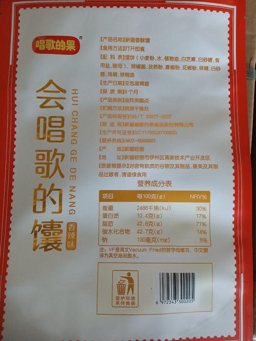 新建特产会唱歌的馕150g*3包（孜然味、原味、香辣味） 商品图4