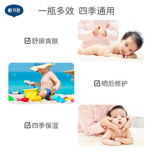 【恬妈推荐】戴可思液体爽肤露婴儿爽身粉痱子粉新生婴幼儿专用天然芦荟叶水买一送一 商品图3