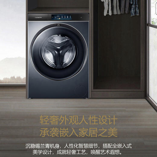 卡萨帝（Casarte）洗衣机C1 DN12L6LU1 商品图8