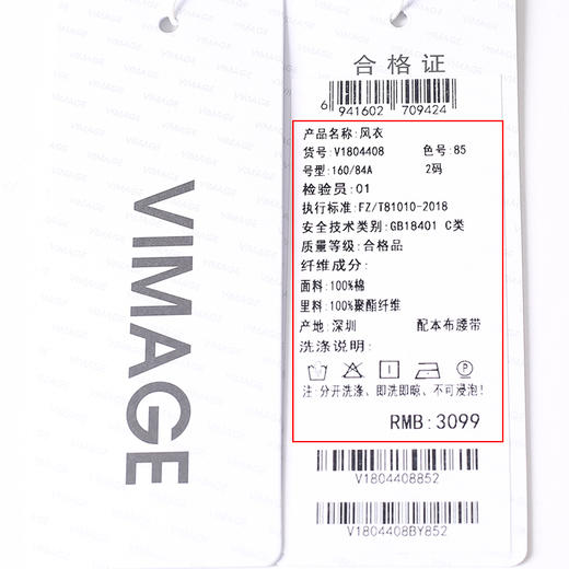 VIMAGE纬漫纪风衣V1804408 商品图7